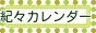 紀々とピアノの予定